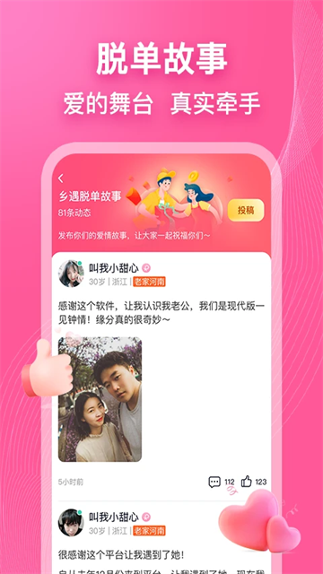 乡遇app截图1