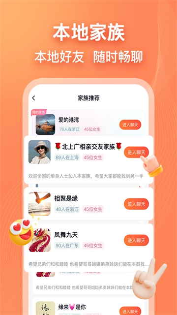 乡遇app截图4