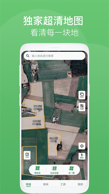 测亩王截图4
