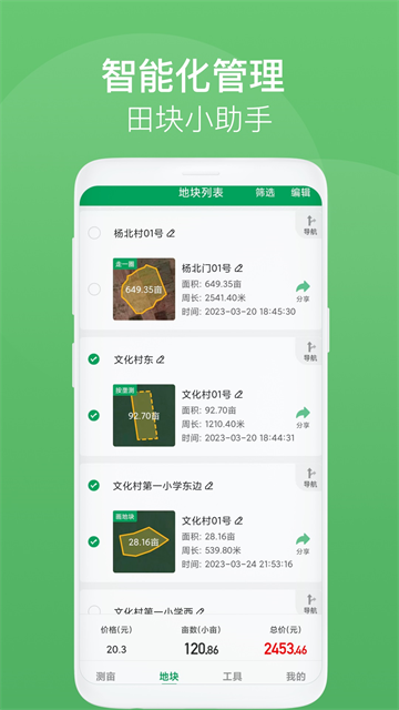 测亩王截图3