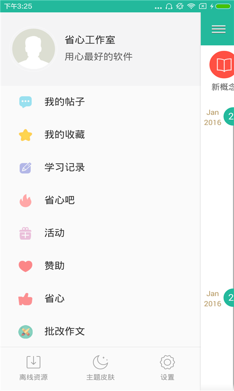省心英语app截图3