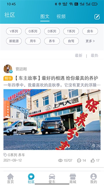 上汽大通App