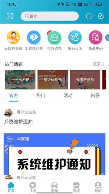 上汽大通App