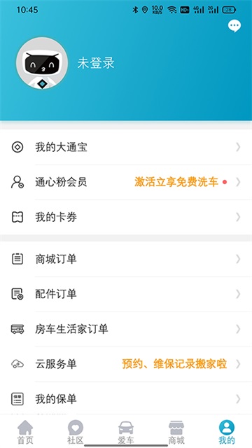 上汽大通App
