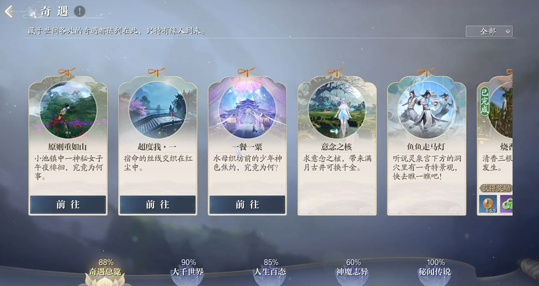 诛仙2奇遇一餐一粟任务完成流程方法
