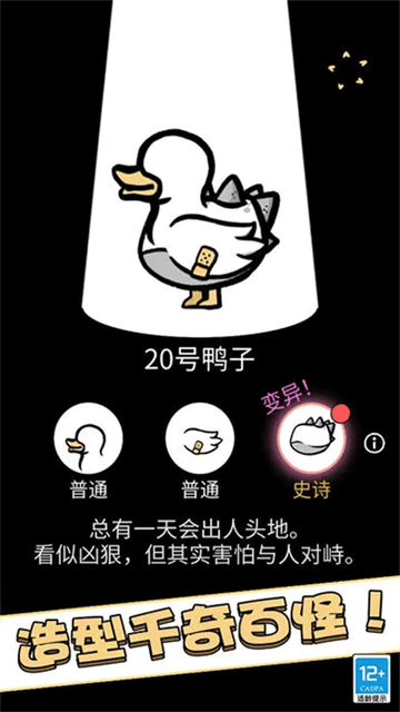 奇怪的鸭子免广告截图1