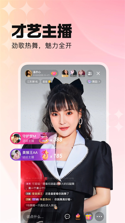 酷狗繁星直播app截图1