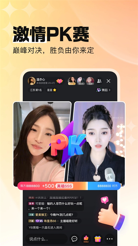 酷狗繁星直播app截图2