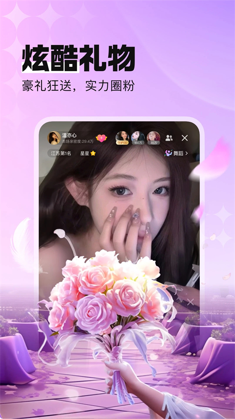 酷狗繁星直播app截图4