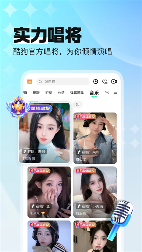 酷狗繁星直播app截图3