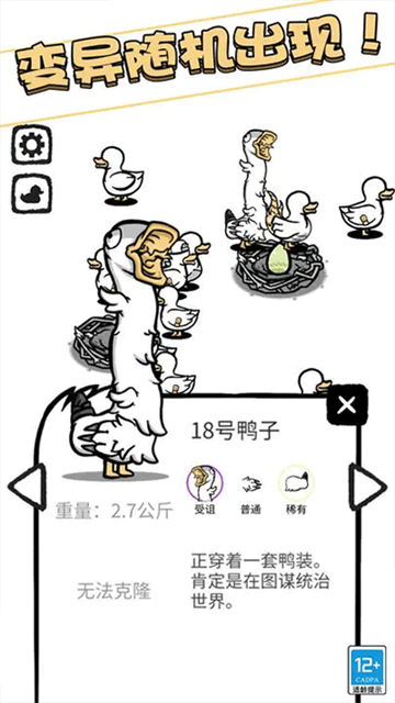 奇怪的鸭子免广告截图5