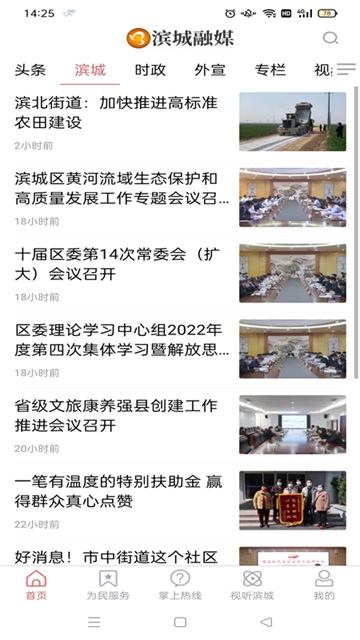 滨城融媒截图3