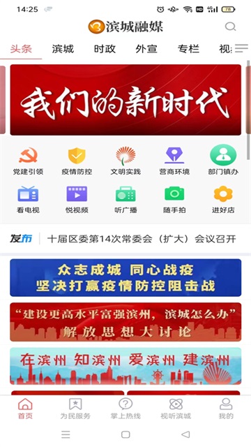 滨城融媒截图1