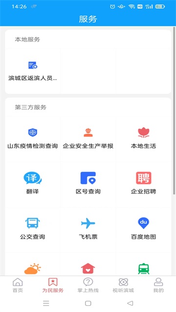 滨城融媒截图2
