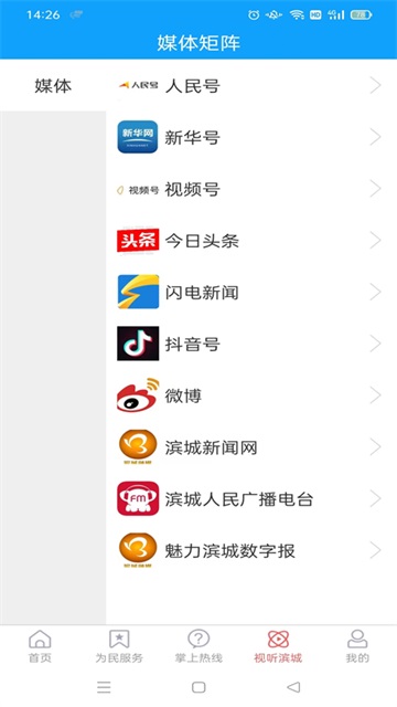 滨城融媒截图4