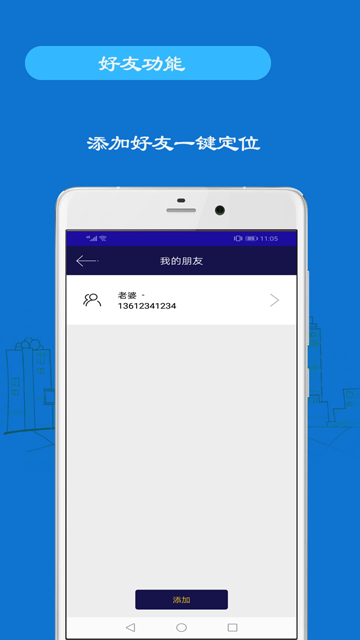 手机号码定位手机App