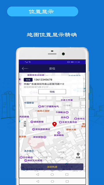 手机号码定位手机App