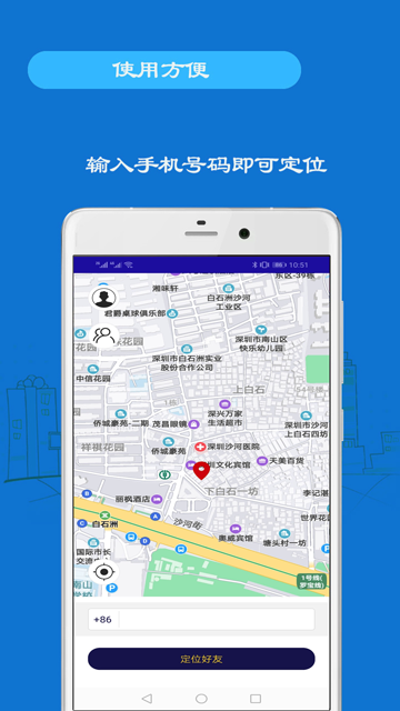 手机号码定位手机App
