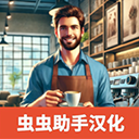 咖啡店模拟器免广告