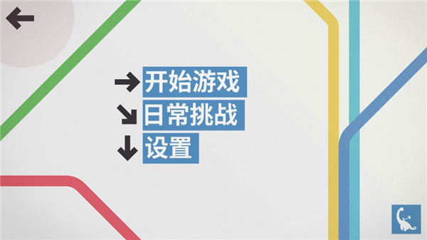 迷你地铁2026解锁全部城市版