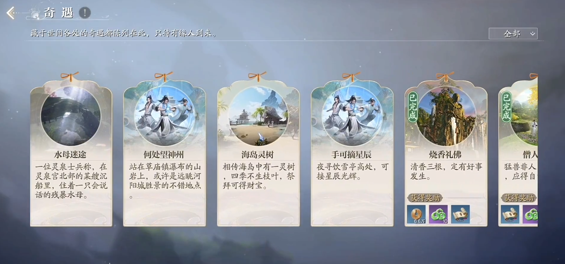 诛仙2奇遇海岛灵树任务流程方法