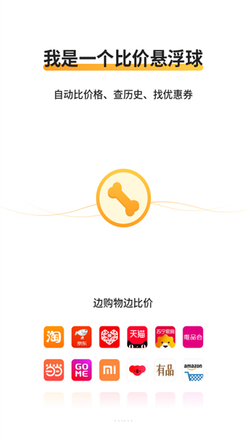 比价狗截图1
