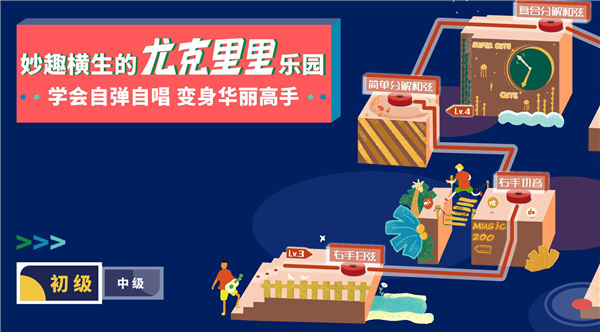 迷鹿吉他尤克里里app截图1