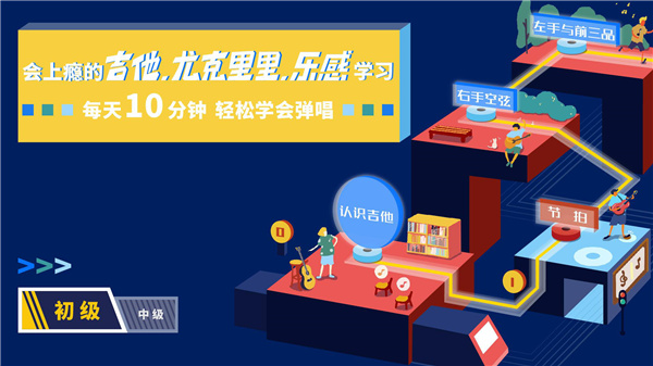 迷鹿吉他尤克里里app截图5