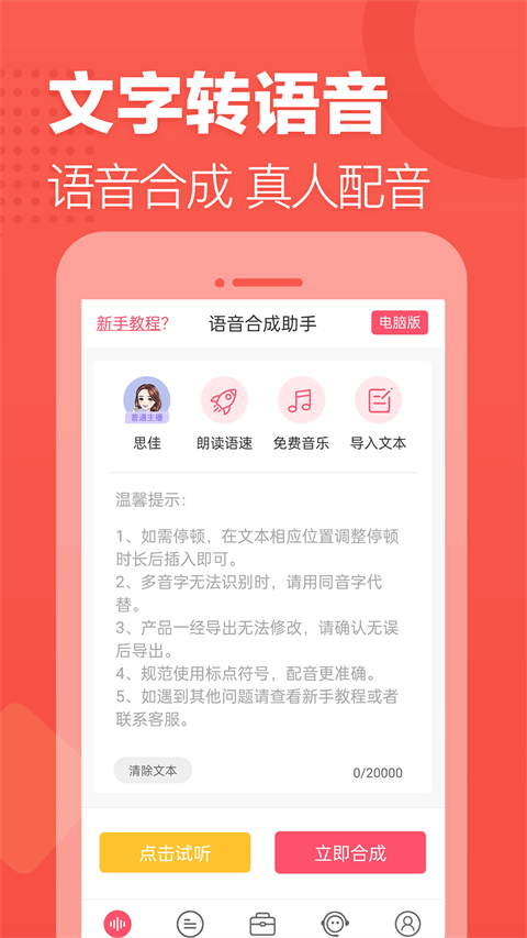 语音合成助手免费版截图1