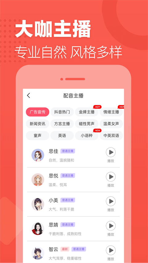 语音合成助手免费版截图2
