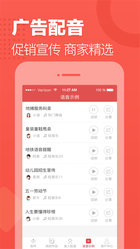 语音合成助手免费版截图5
