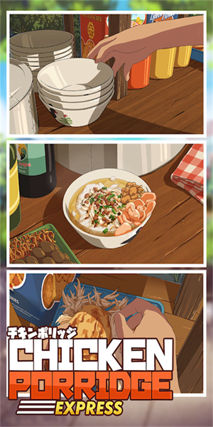 鸡肉粥快递无限体力截图2