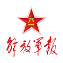 解放军报app客户端