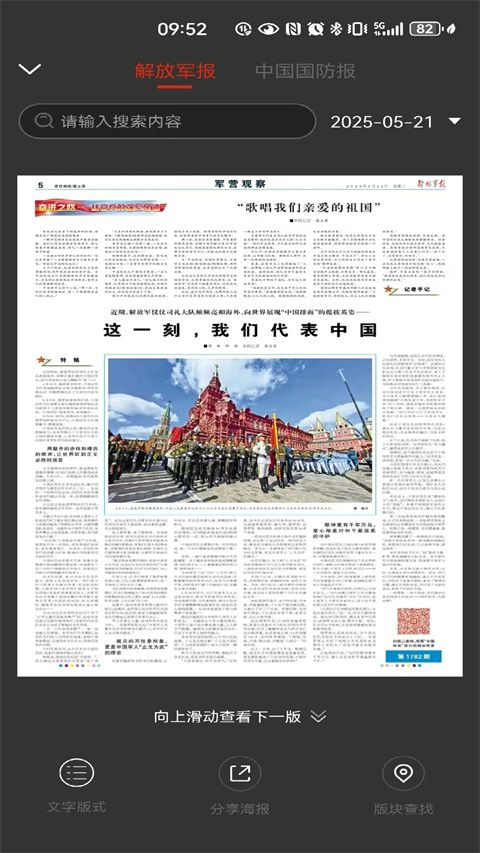 解放军报app客户端截图2