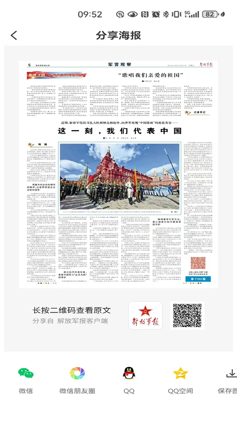 解放军报app客户端截图3