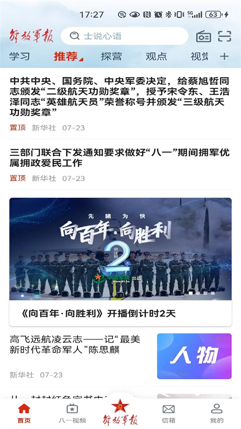 解放军报app客户端截图4