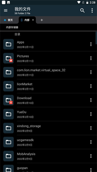Smart File Manager(智能文件管理器)截图1