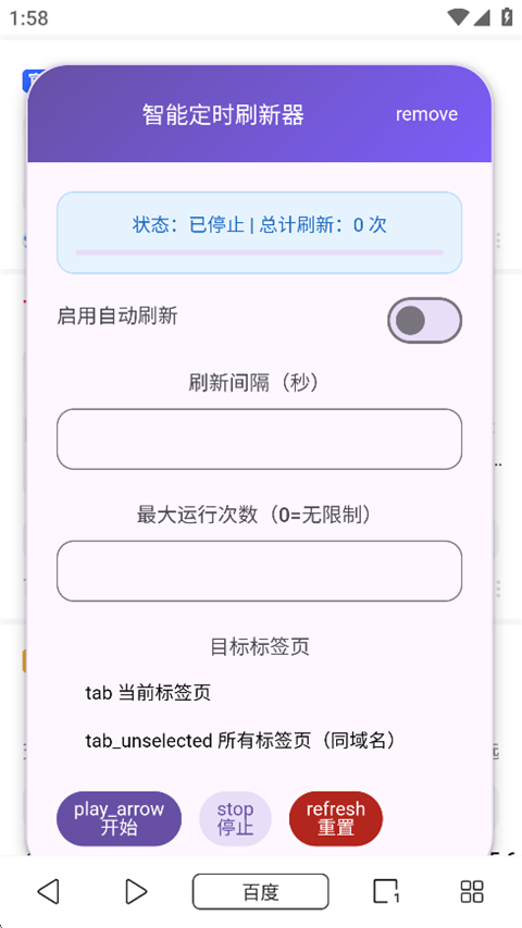 油猴App截图2