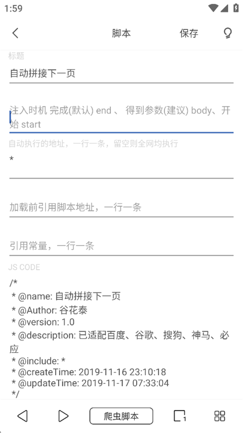 油猴App截图3