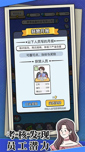 董事长模拟器免广告版