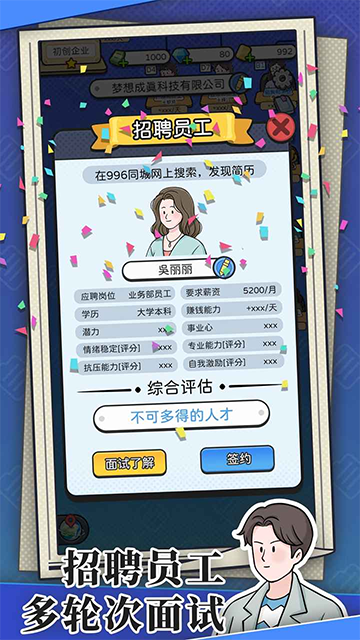 董事长模拟器免广告版