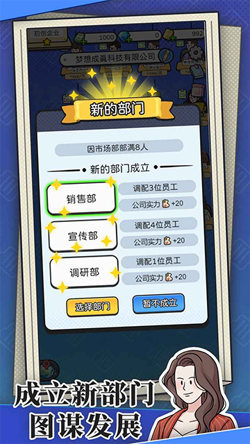 董事长模拟器免广告版