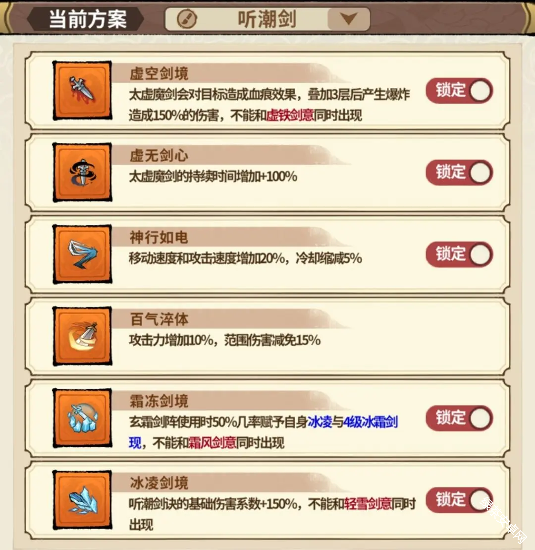 九界问仙S2剑修天赋装备搭配组合详解