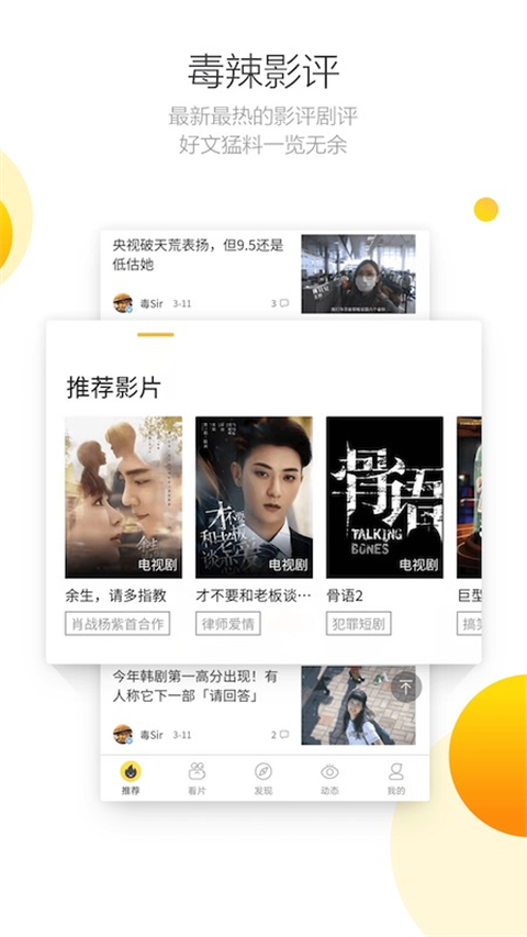 毒舌影视最新版本截图3