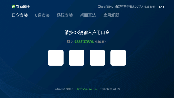 野草助手创维专用版