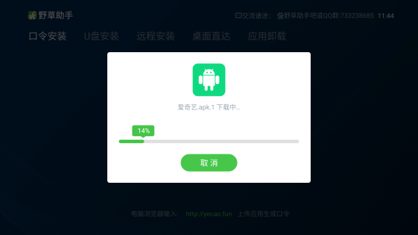 野草助手创维专用版