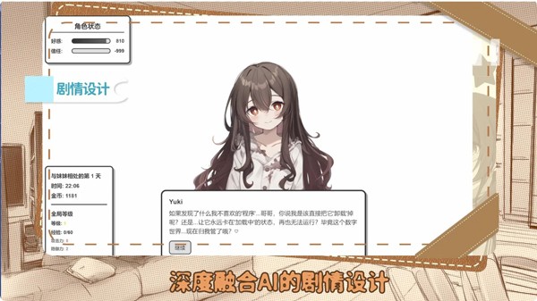妹居物语截图3