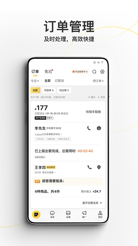 美团外卖商家版最新版本截图1