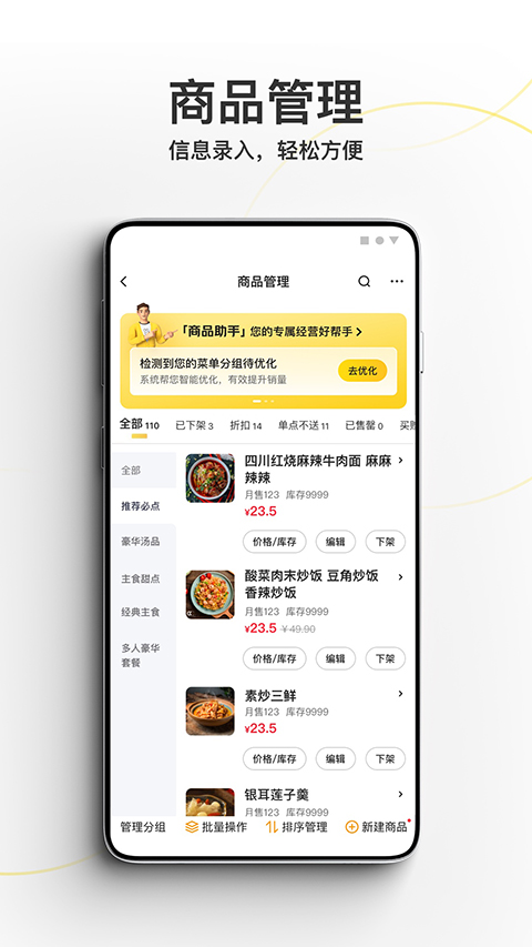 美团外卖商家版最新版本截图3