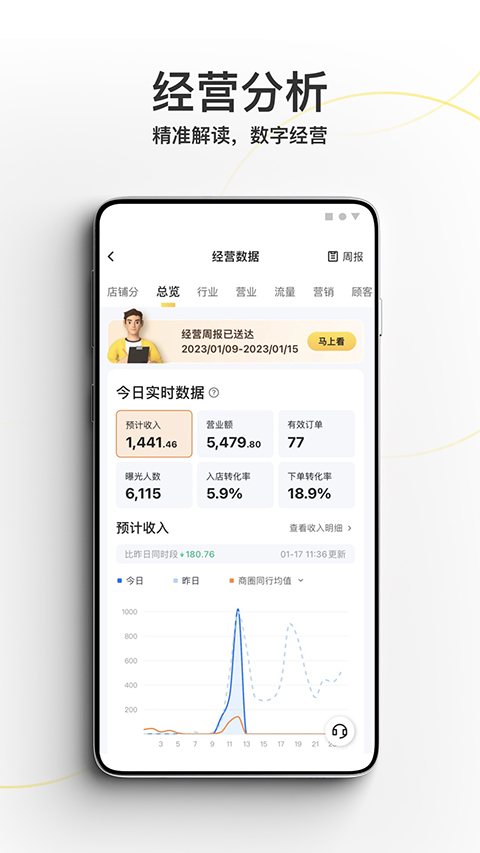 美团外卖商家版最新版本截图2